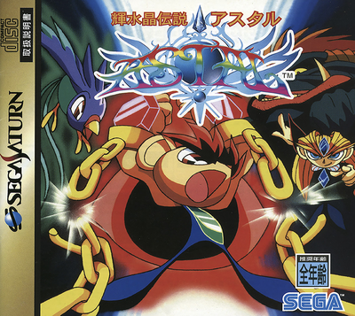 Kisuishou densetsu astal (japan)